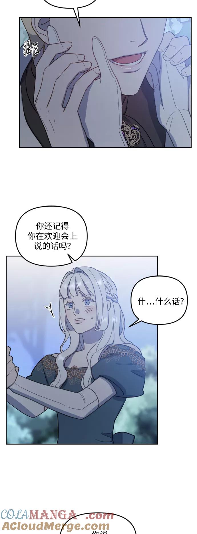 《皇帝倒转时间的理由》第46话 第22页