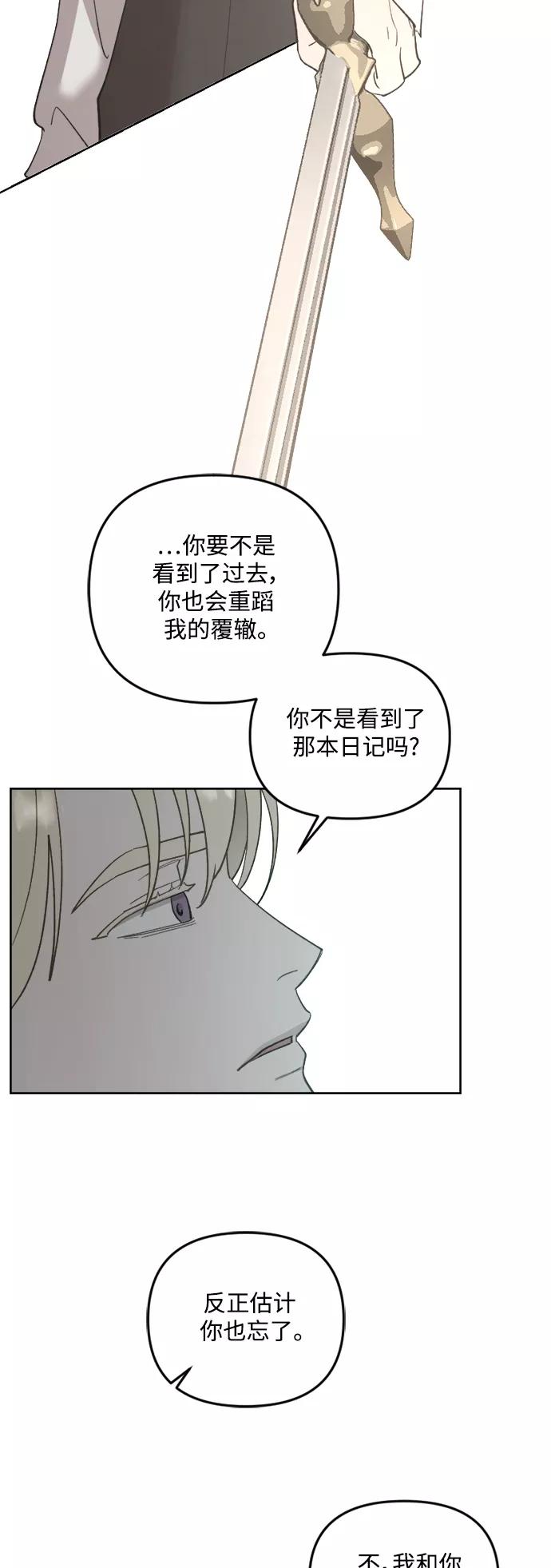 《皇帝倒转时间的理由》第46话 第8页