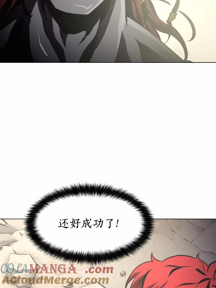 《无火之界》46.电磁铁 第7页