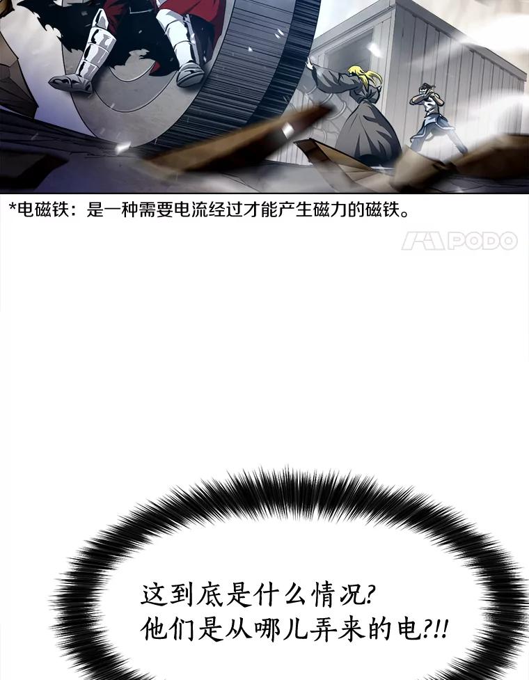 《无火之界》46.电磁铁 第41页