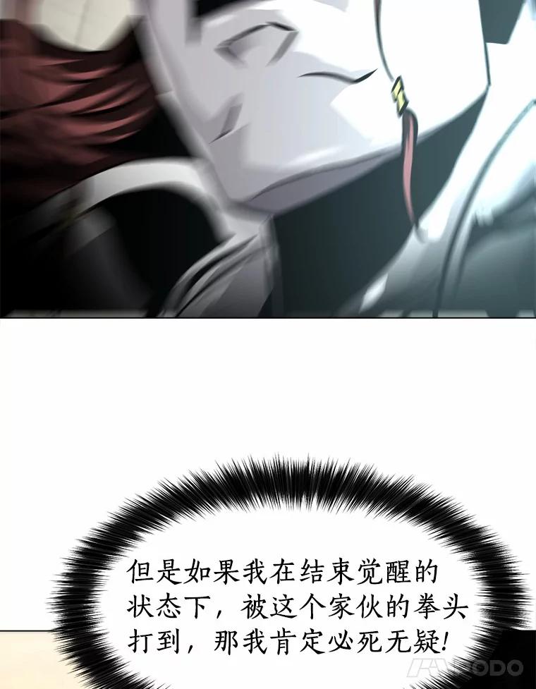 《无火之界》46.电磁铁 第48页