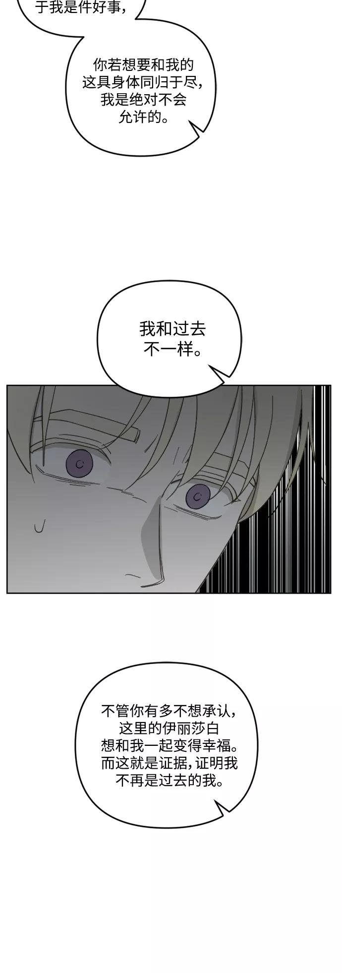 《皇帝倒转时间的理由》第46话 第14页