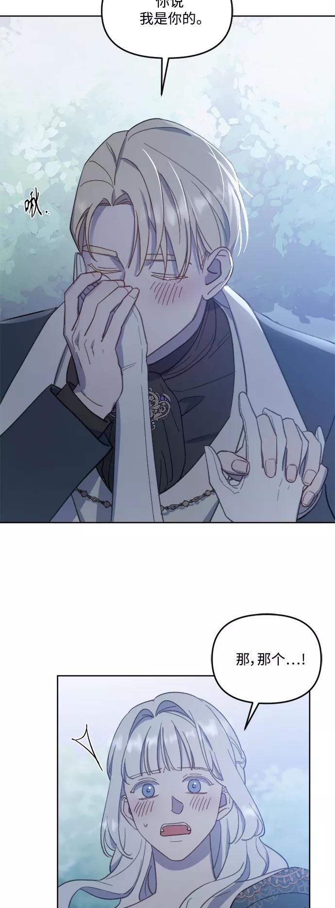 《皇帝倒转时间的理由》第46话 第23页