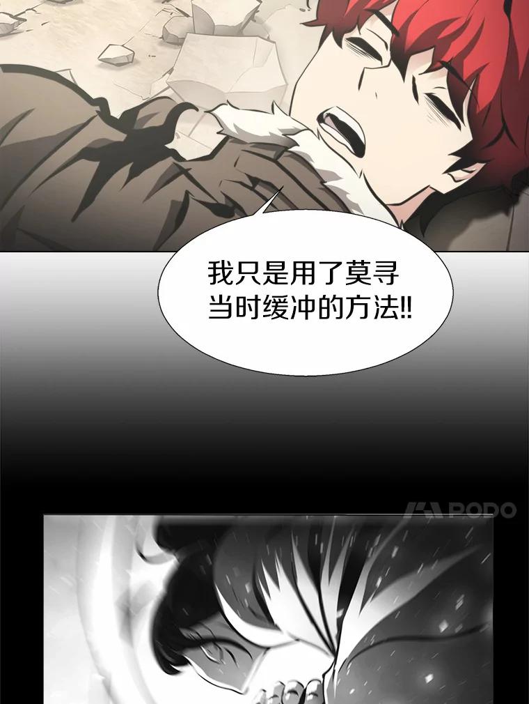 《无火之界》46.电磁铁 第8页