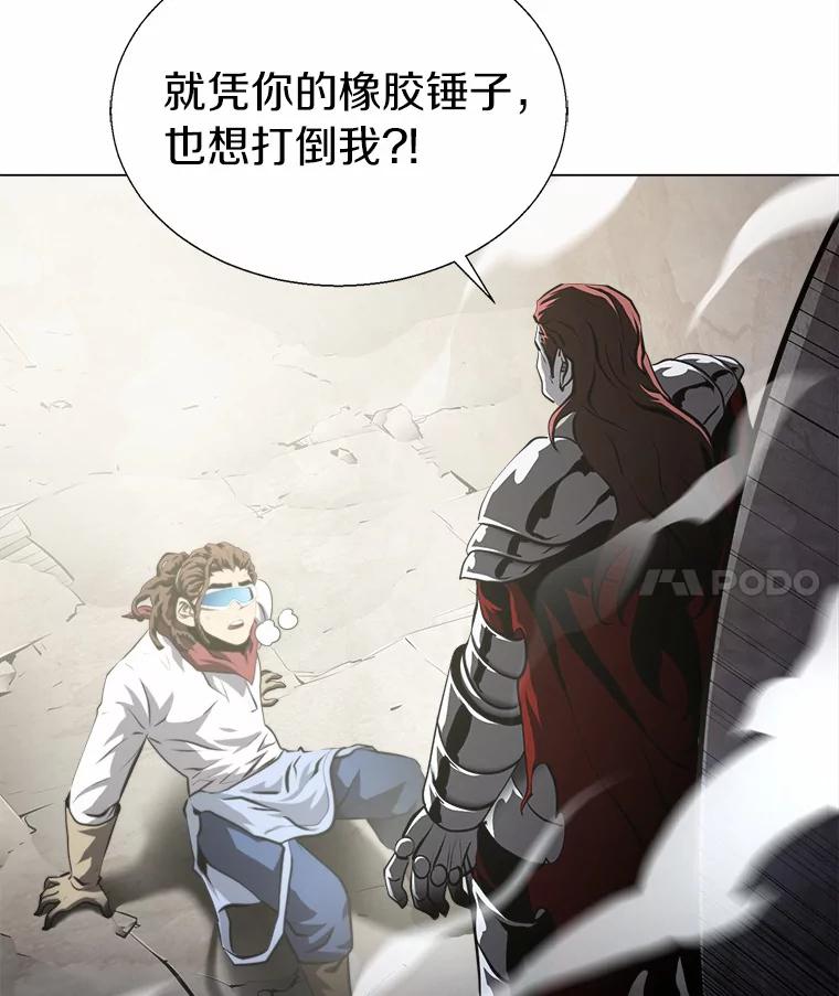 《无火之界》46.电磁铁 第71页