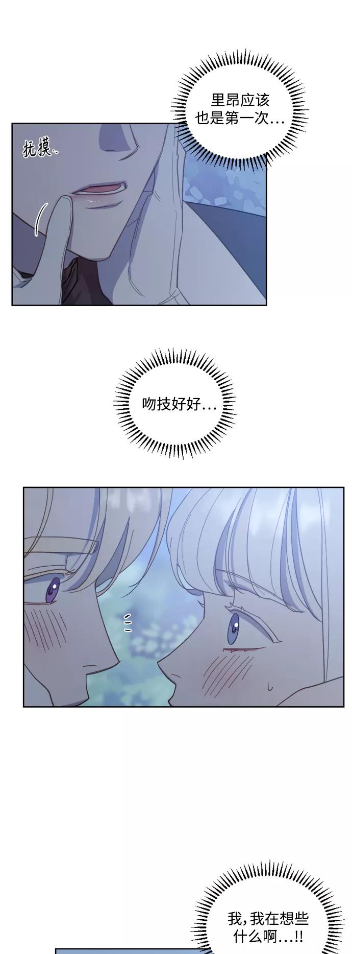 《皇帝倒转时间的理由》第46话 第20页