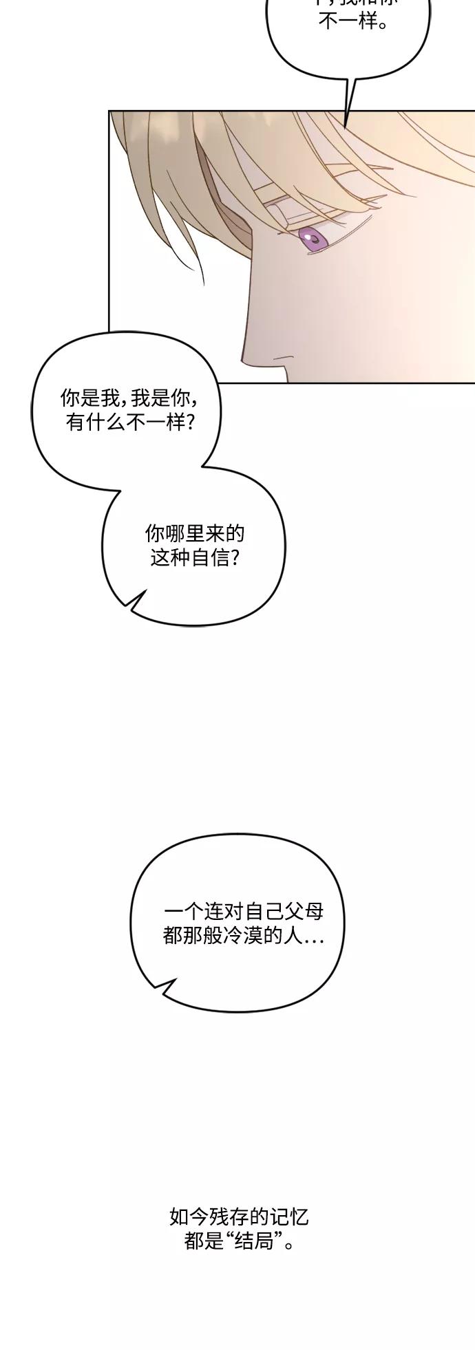 《皇帝倒转时间的理由》第46话 第9页