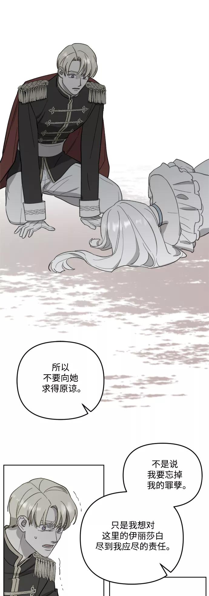 《皇帝倒转时间的理由》第46话 第15页