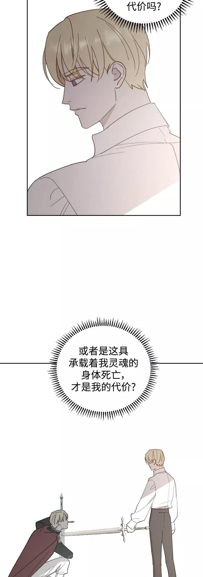 《皇帝倒转时间的理由》第46话 第12页