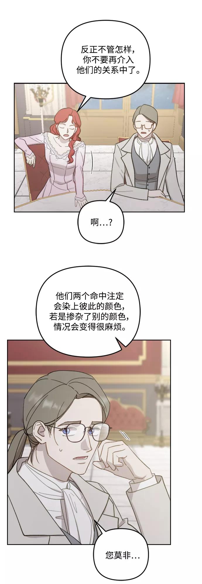 《皇帝倒转时间的理由》第46话 第30页