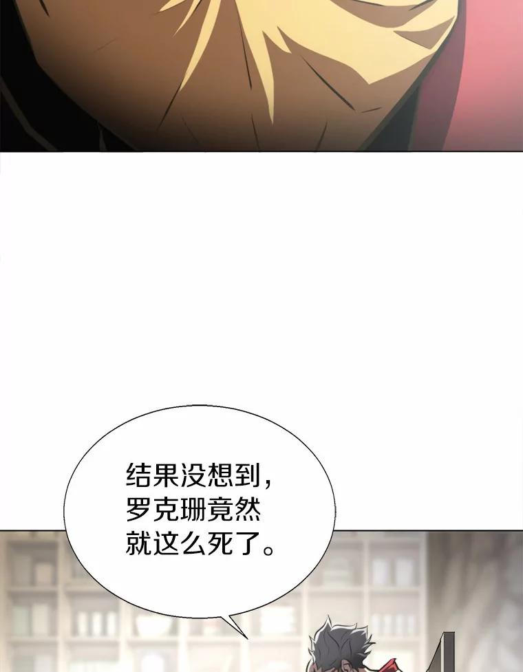 《无火之界》47.罗克珊的结局 第69页