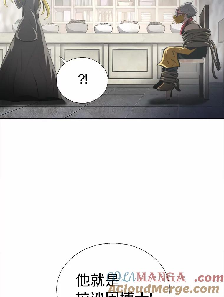 《无火之界》47.罗克珊的结局 第73页