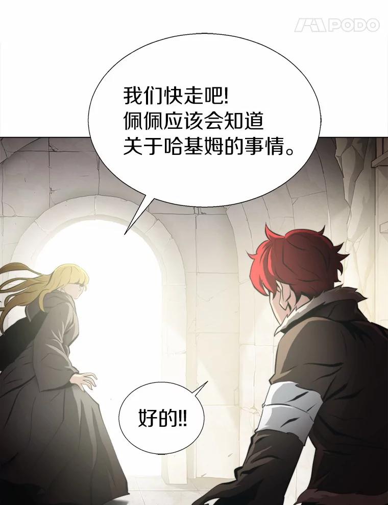 《无火之界》48.佩佩的身份 第47页