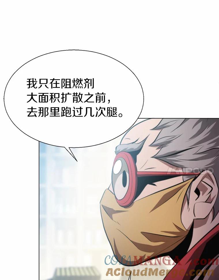 《无火之界》48.佩佩的身份 第7页