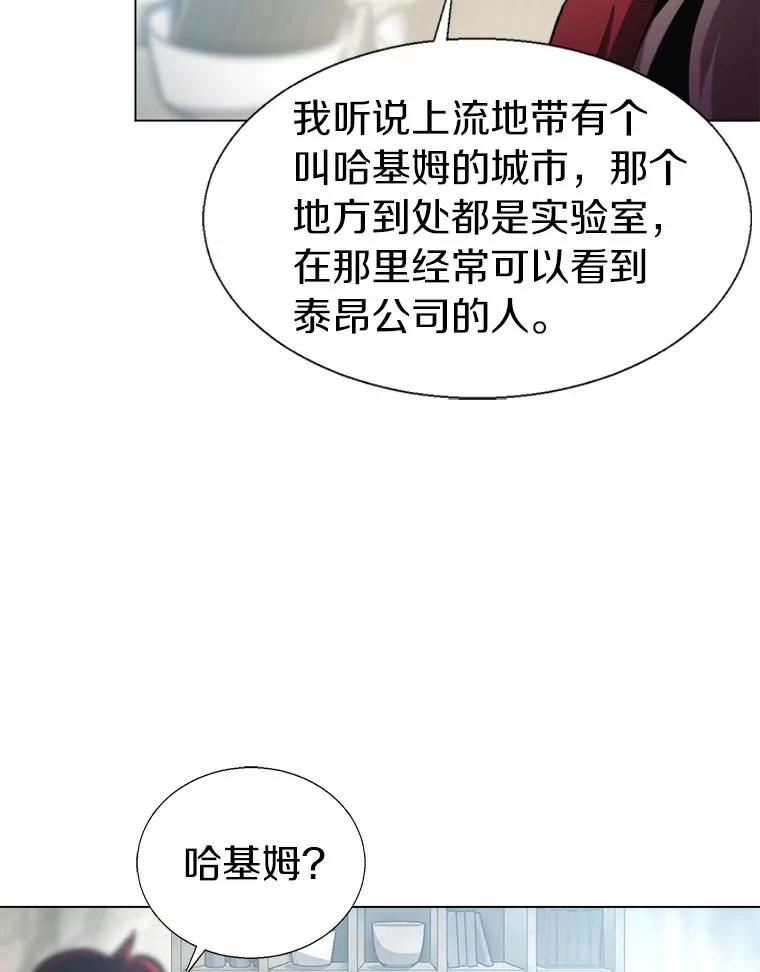 《无火之界》48.佩佩的身份 第8页