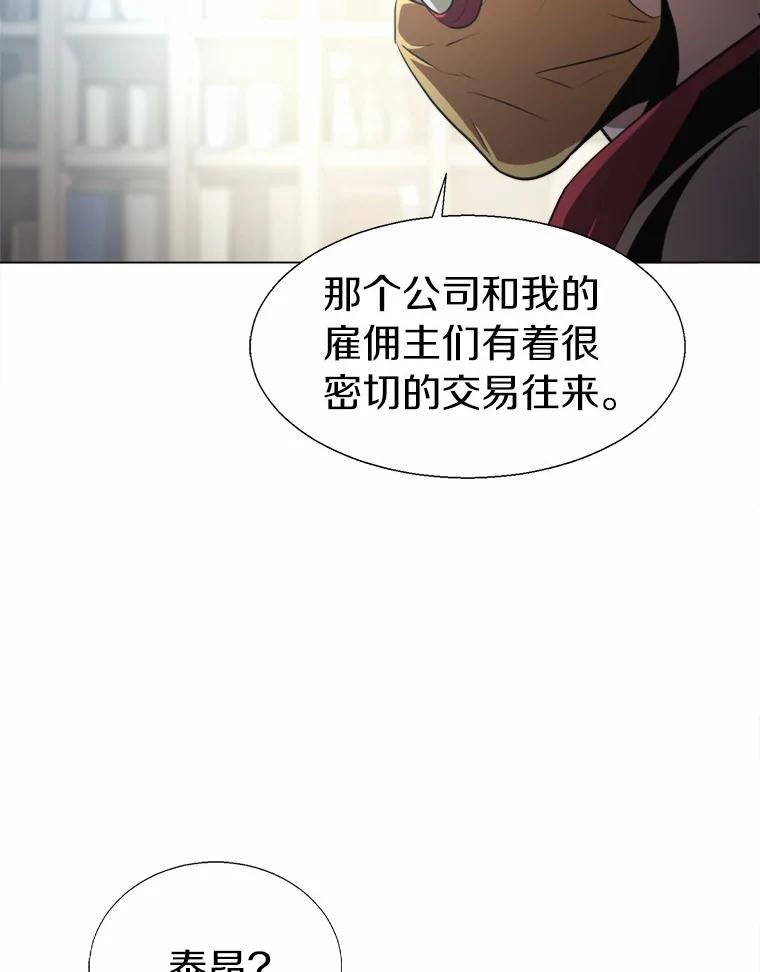 《无火之界》48.佩佩的身份 第5页
