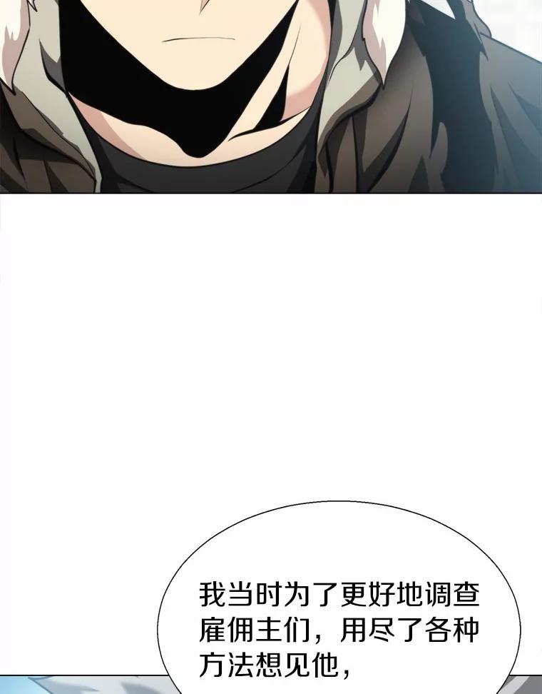 《无火之界》48.佩佩的身份 第11页