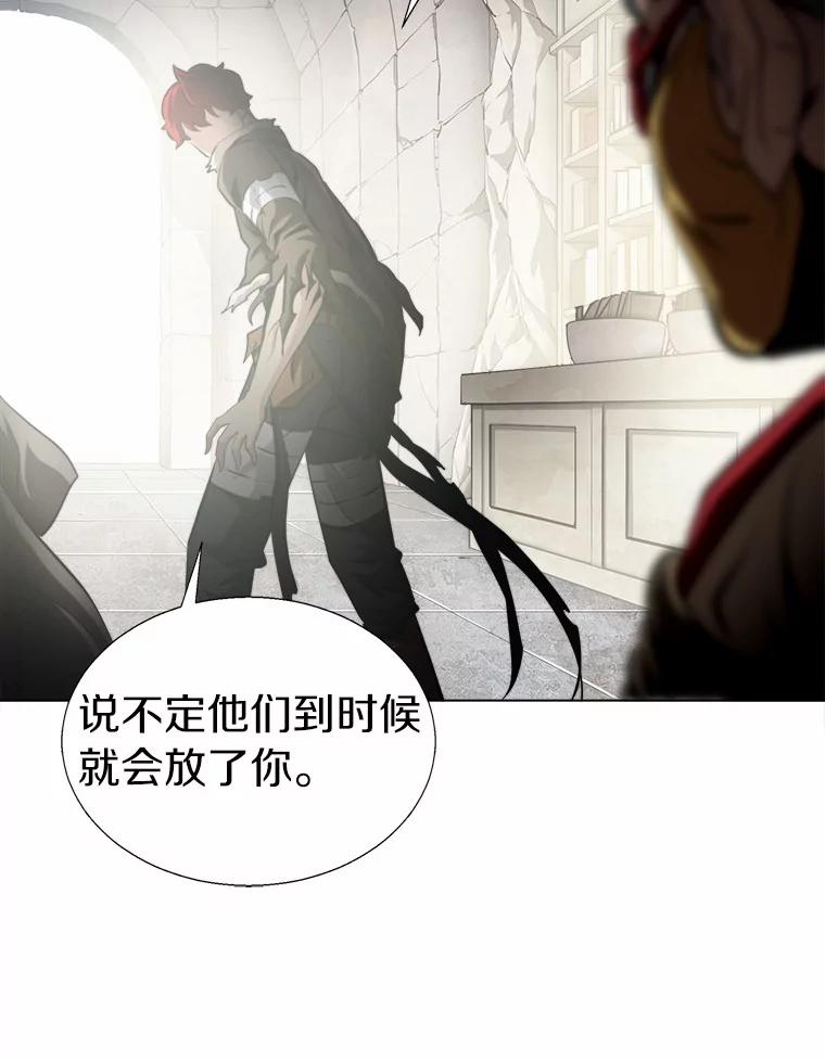 《无火之界》48.佩佩的身份 第18页