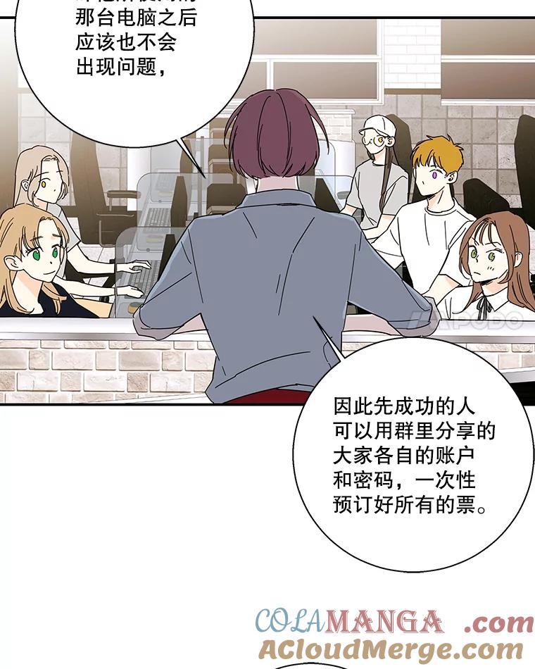 《追逐光的爱恋》48.抢票大战 第25页