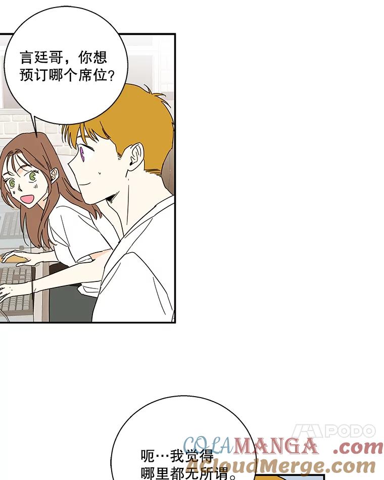 《追逐光的爱恋》48.抢票大战 第28页