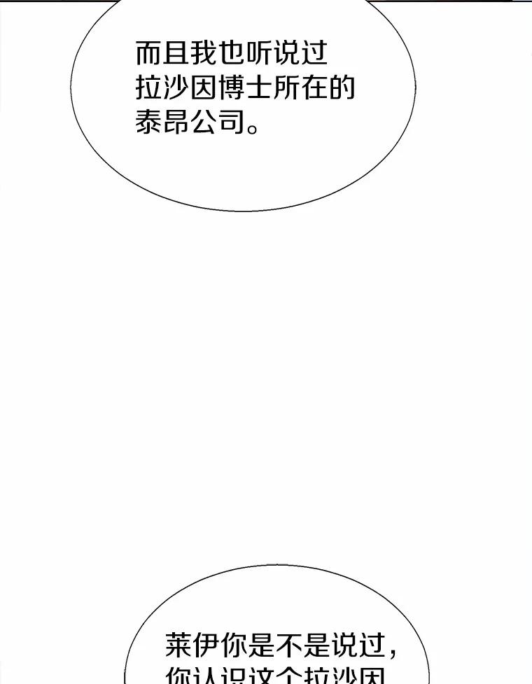 《无火之界》49.再次相遇 第44页