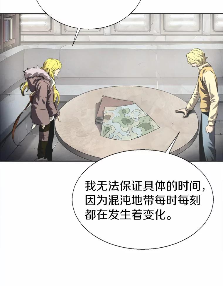 《无火之界》49.再次相遇 第50页