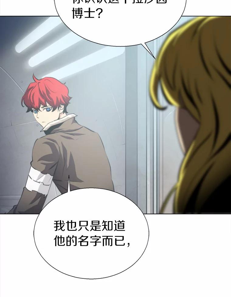 《无火之界》49.再次相遇 第45页
