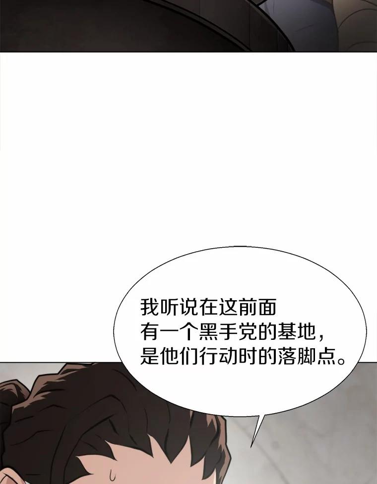 《无火之界》49.再次相遇 第54页