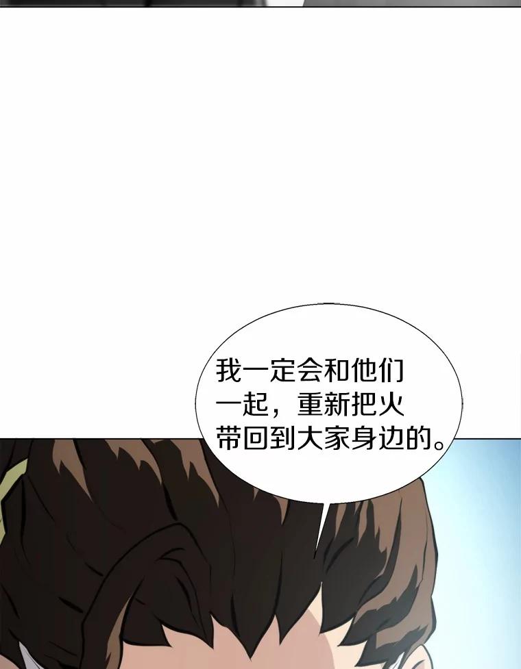 《无火之界》49.再次相遇 第12页