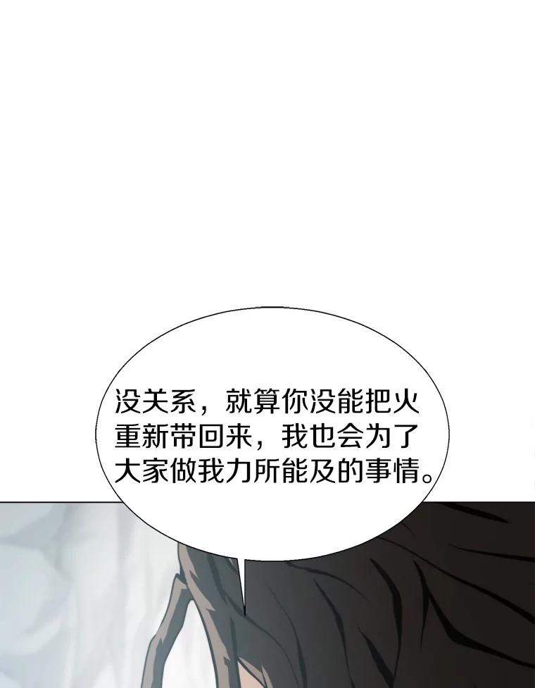 《无火之界》49.再次相遇 第14页