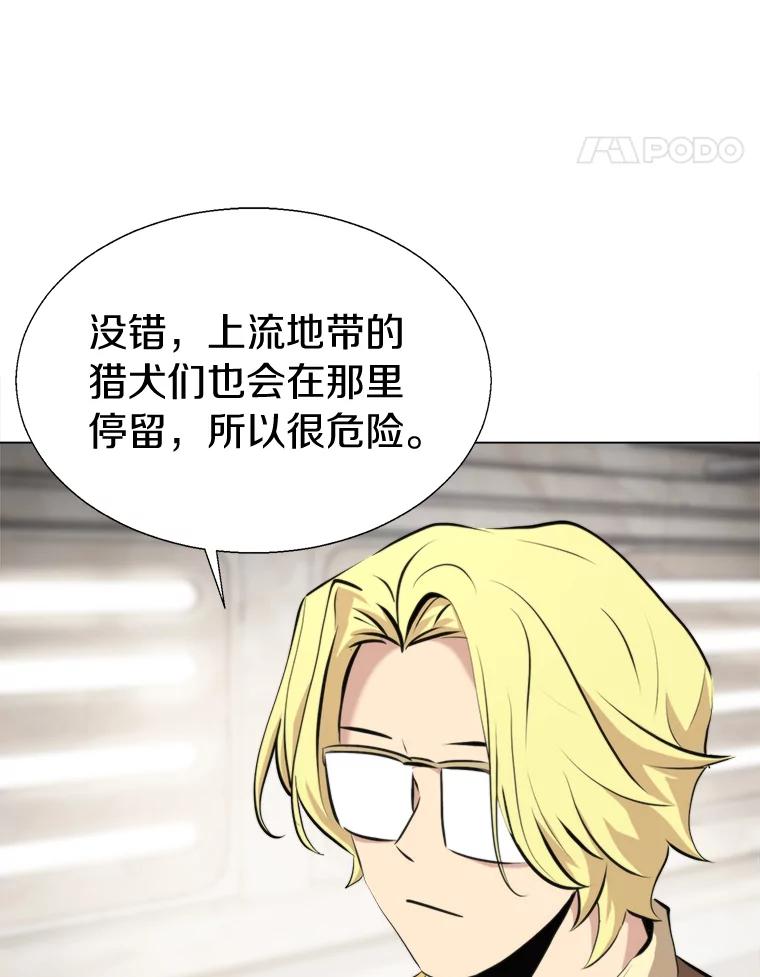《无火之界》49.再次相遇 第56页
