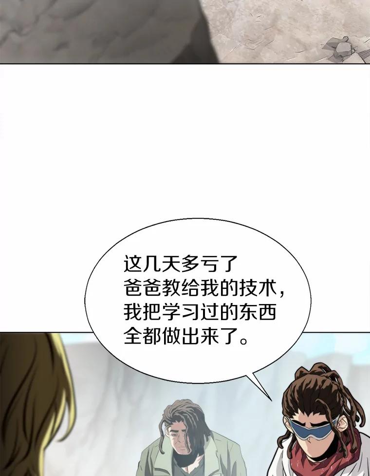 《无火之界》49.再次相遇 第6页