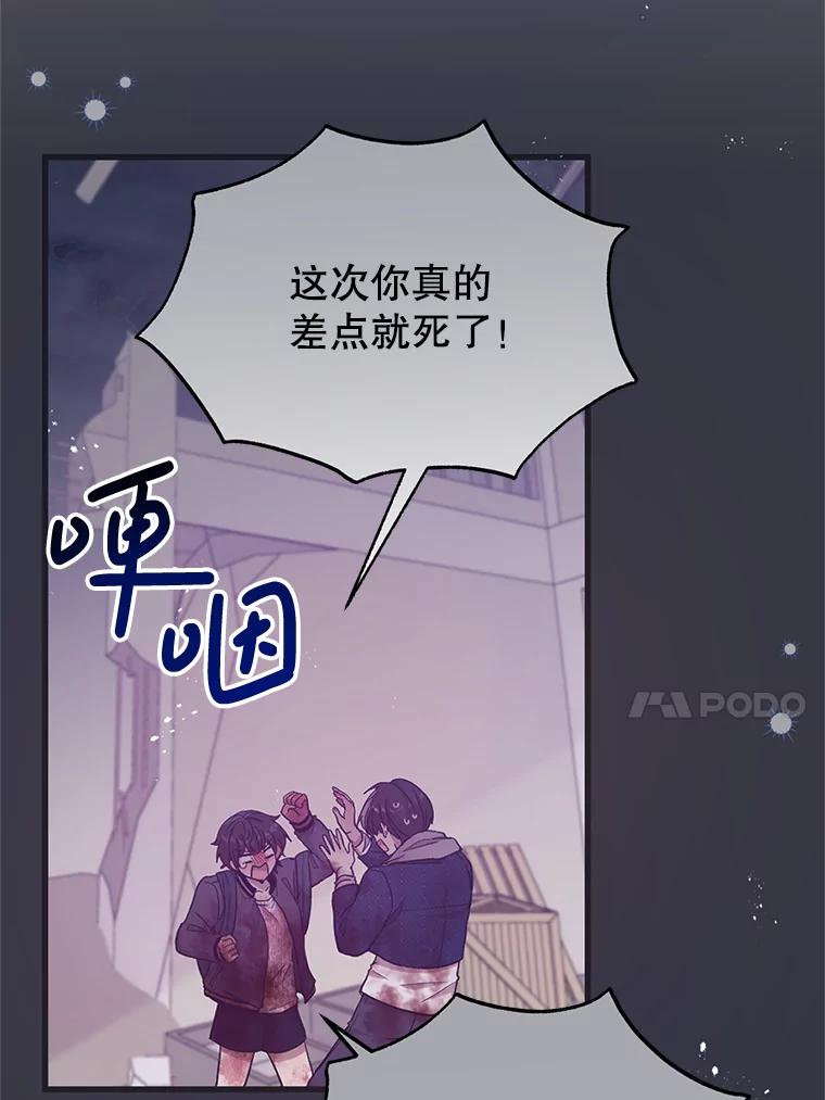 《必须先从丧尸堆里活下来的XX的情况》4.大叔 第66页
