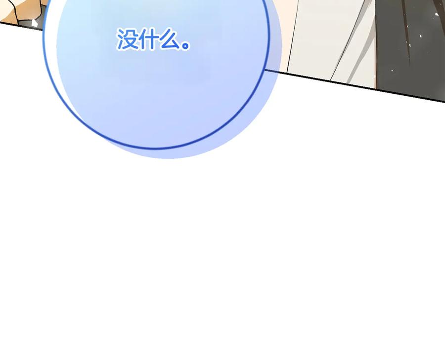 《和猛虎大人的恋爱旅行》第5话 拒绝美人计 第164页