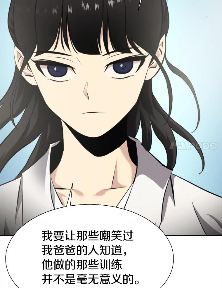 《无火之界》50.莫寻的理由 第75页
