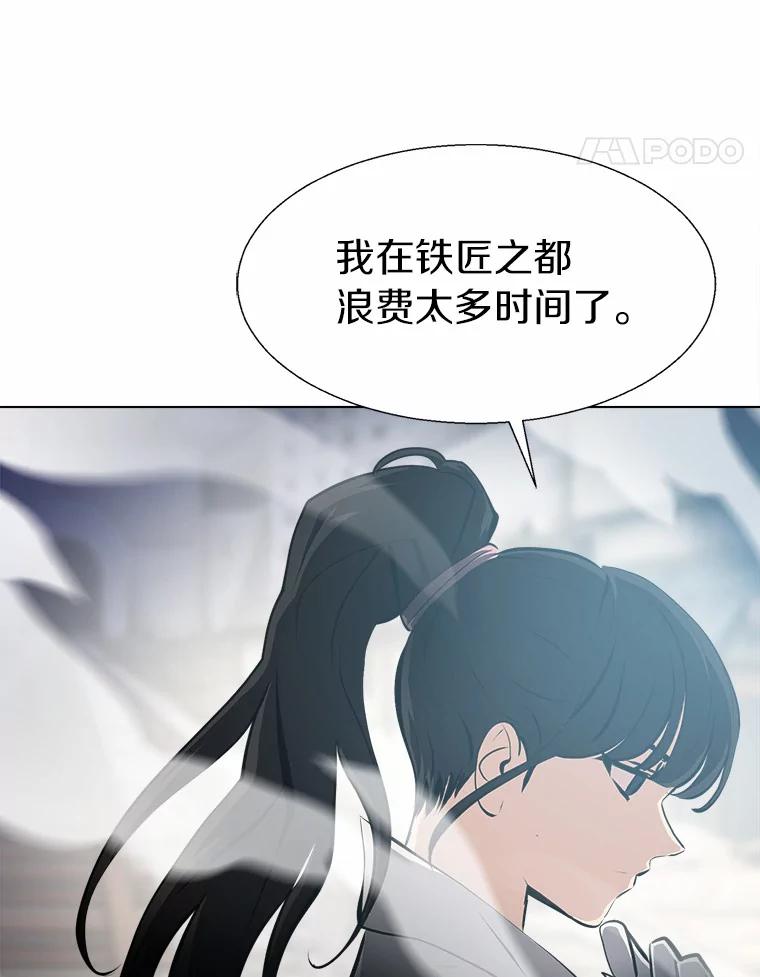 《无火之界》50.莫寻的理由 第18页