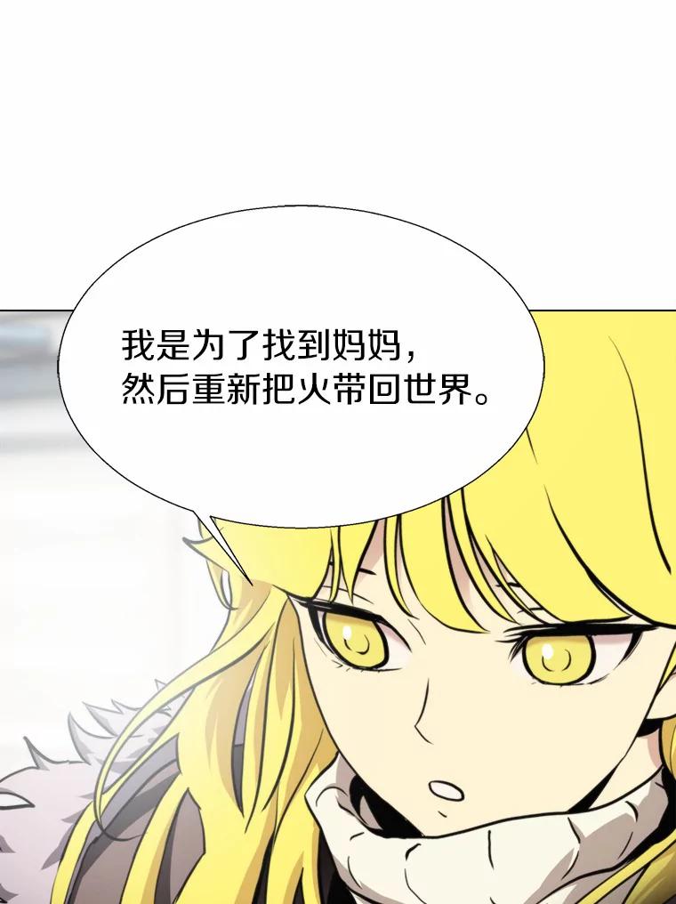 《无火之界》50.莫寻的理由 第54页