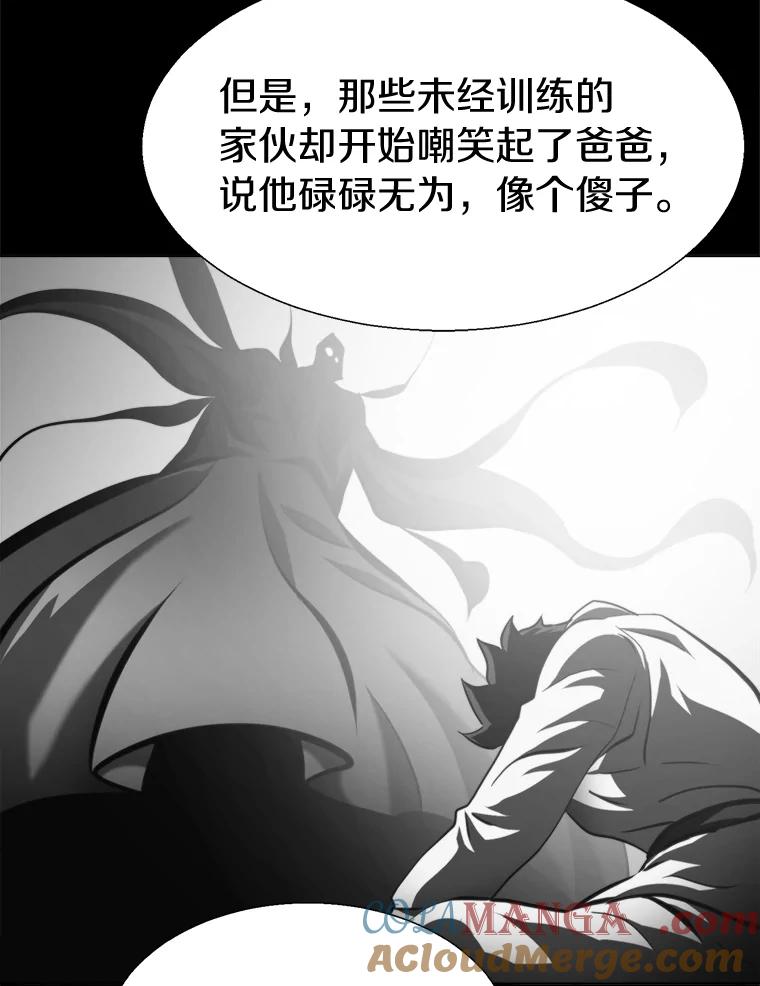 《无火之界》50.莫寻的理由 第73页