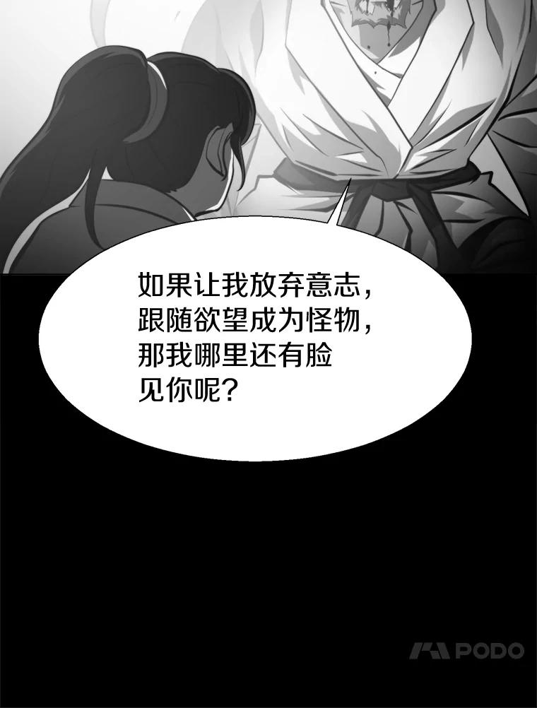 《无火之界》50.莫寻的理由 第68页
