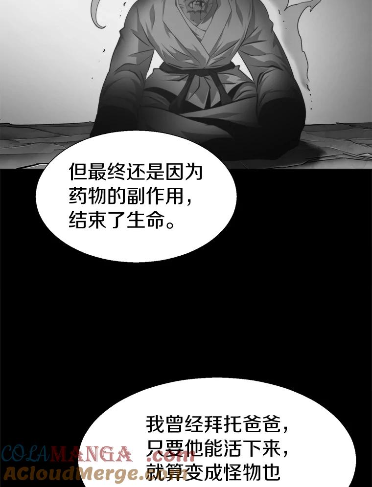 《无火之界》50.莫寻的理由 第64页