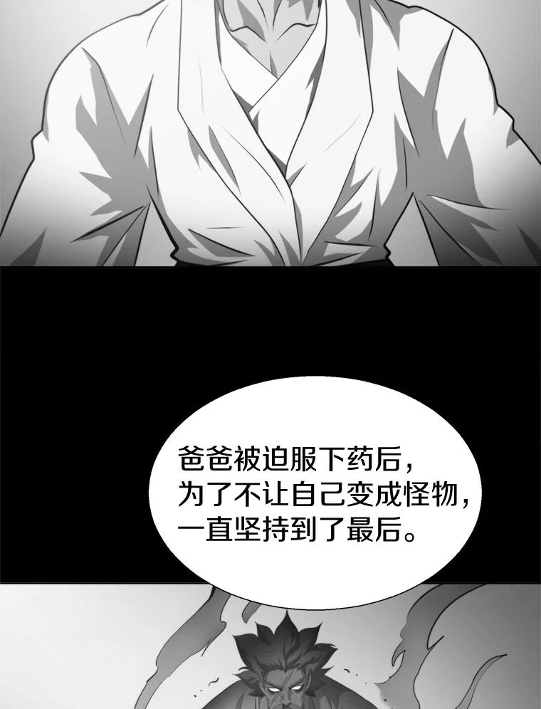 《无火之界》50.莫寻的理由 第63页