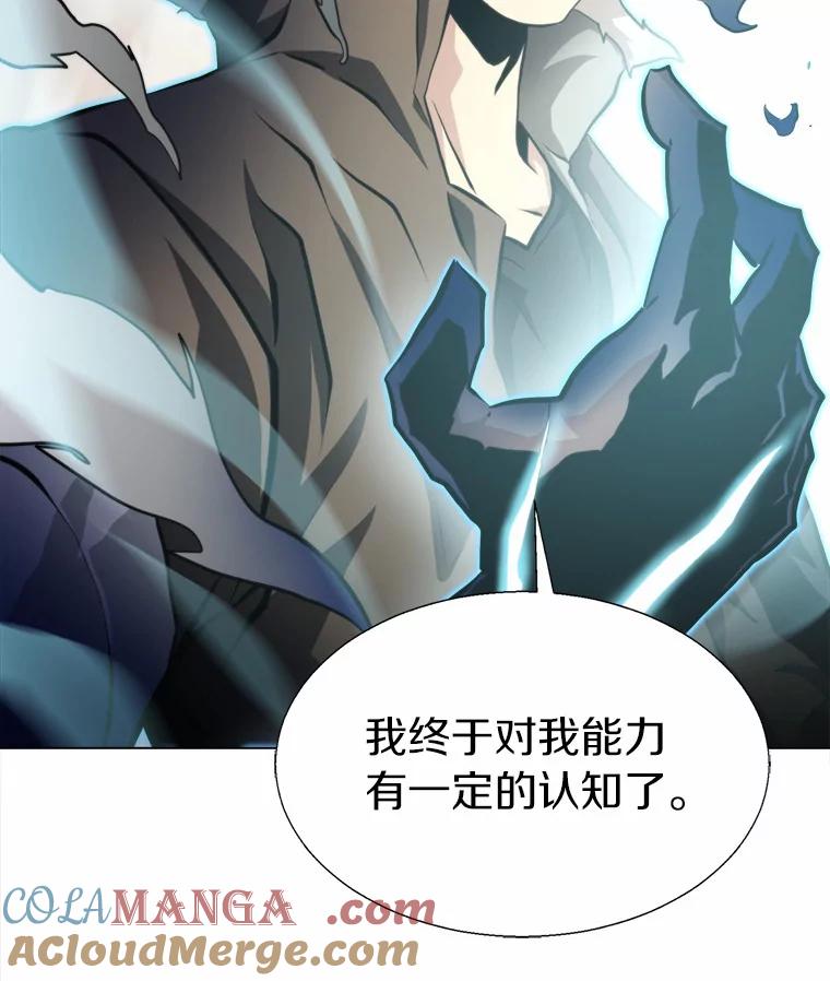 《无火之界》52.自由觉醒 第73页