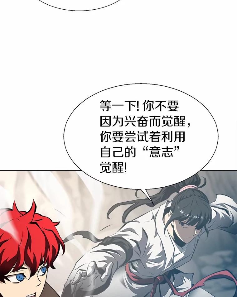 《无火之界》52.自由觉醒 第23页