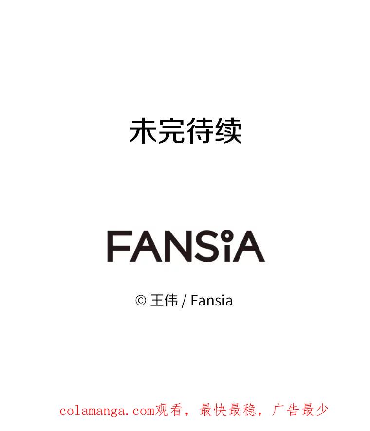 《无火之界》52.自由觉醒 第77页