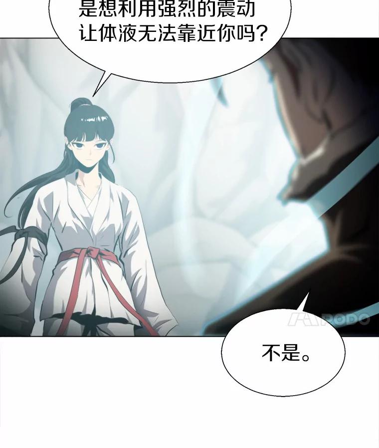 《无火之界》52.自由觉醒 第71页