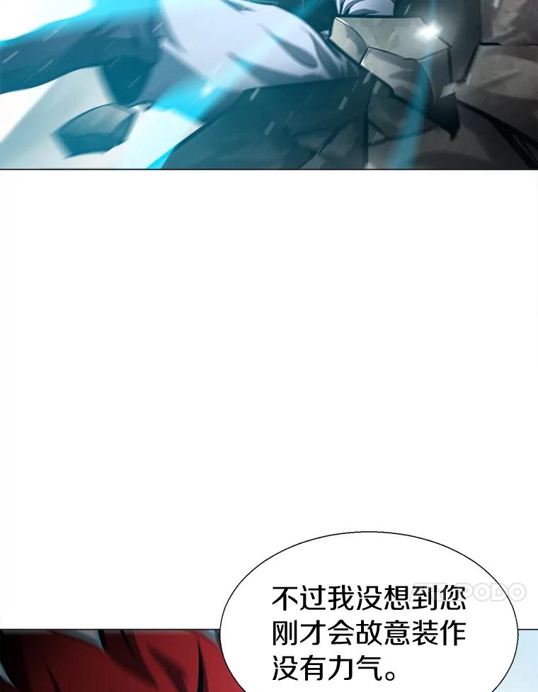《无火之界》53.博士登场 第14页