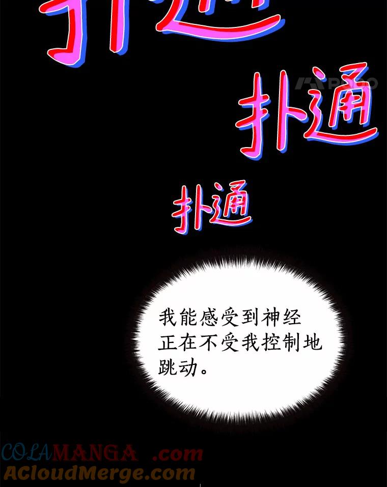 《无火之界》54.觉醒训练 第49页