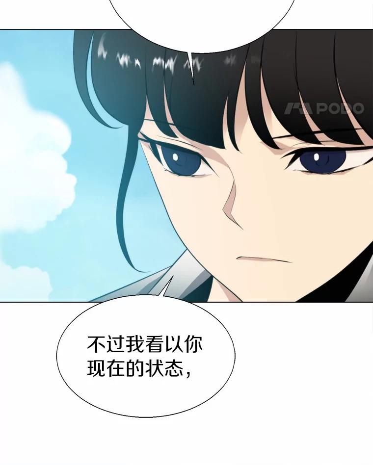 《无火之界》54.觉醒训练 第66页
