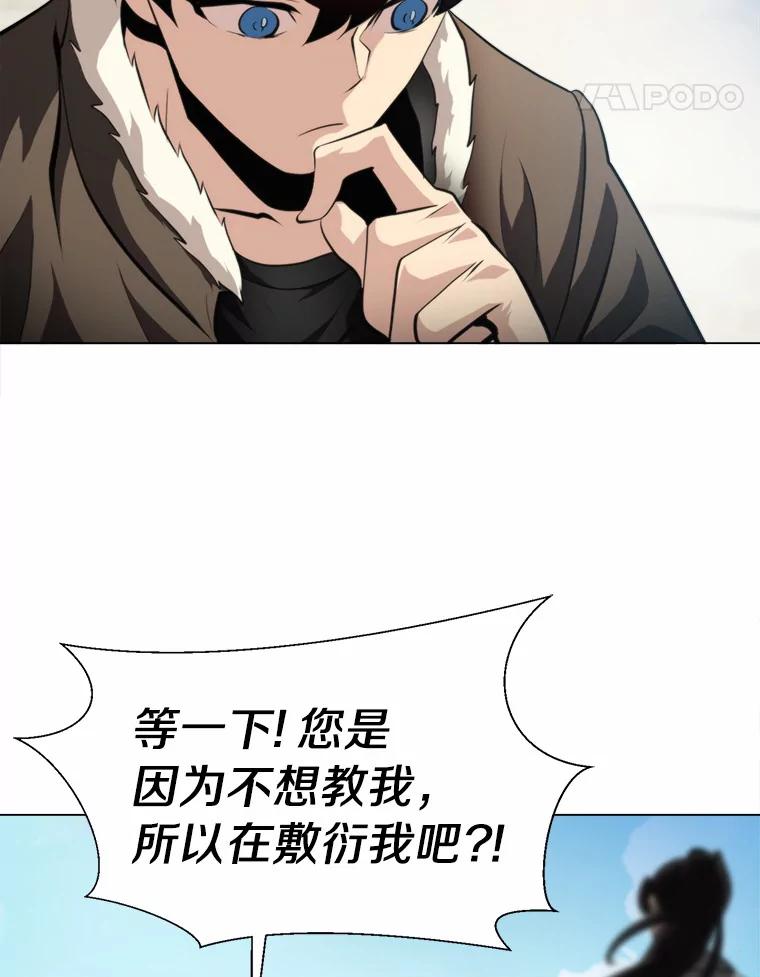 《无火之界》54.觉醒训练 第11页