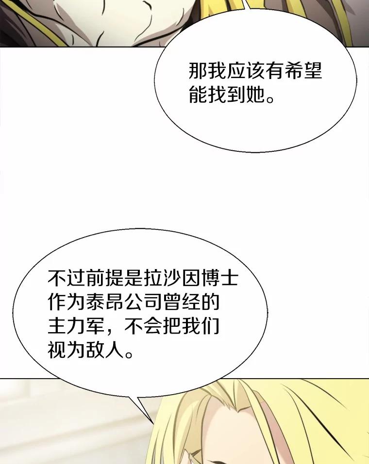《无火之界》54.觉醒训练 第44页